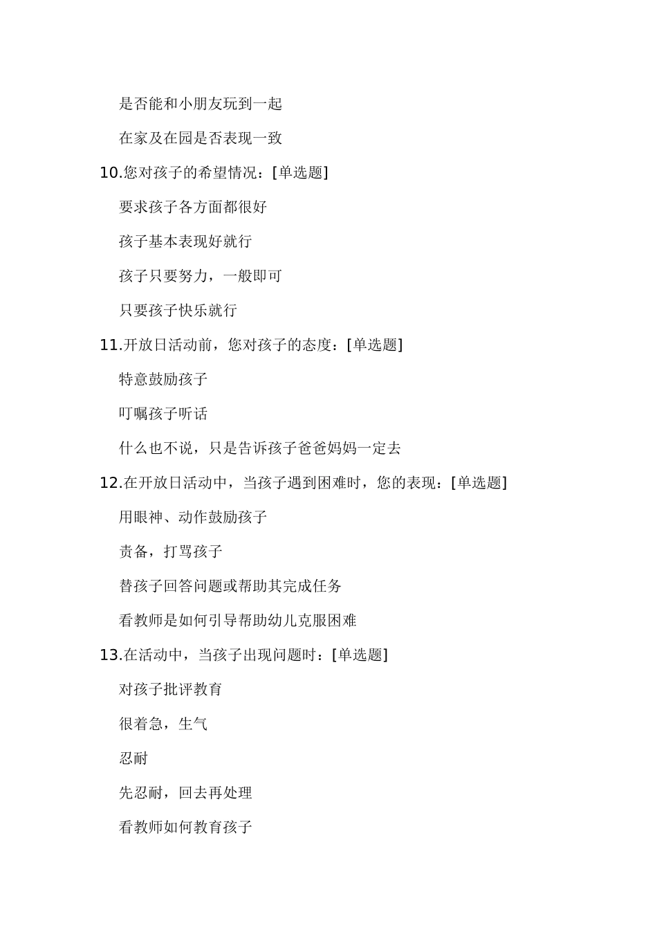 家长开放日问卷表_第3页