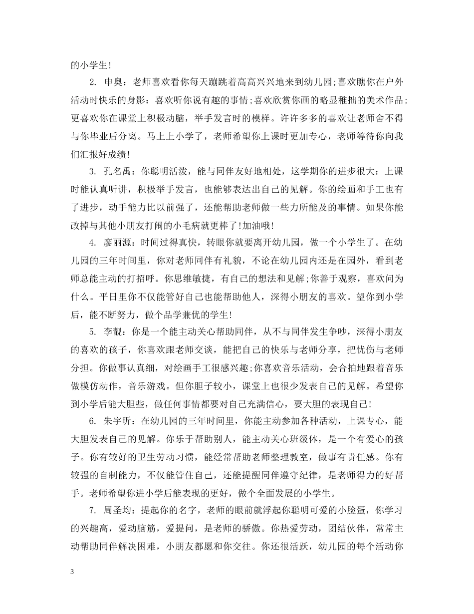 托班幼儿评语精品 _第3页