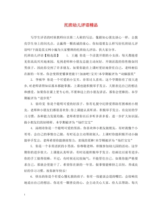 托班幼儿评语精品 