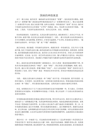 国画的神韵寓意