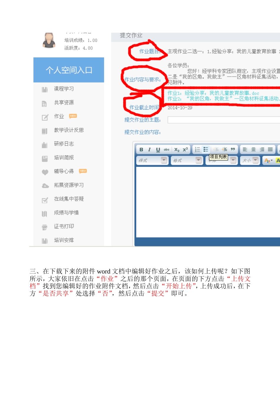 学员如何查阅作业要求与提交作业_第2页