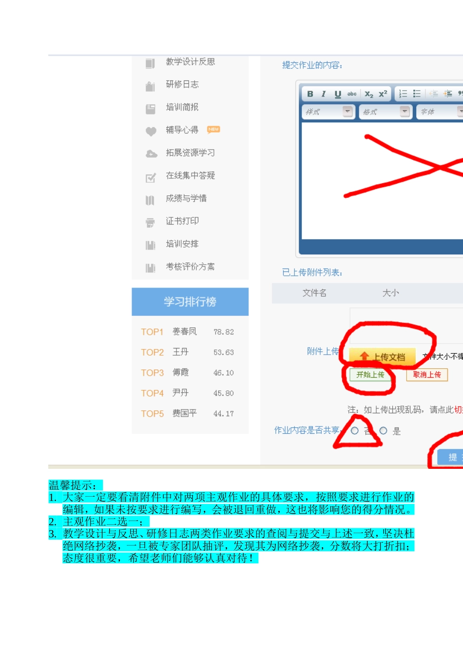 学员如何查阅作业要求与提交作业_第3页