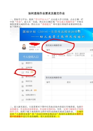 学员如何查阅作业要求与提交作业