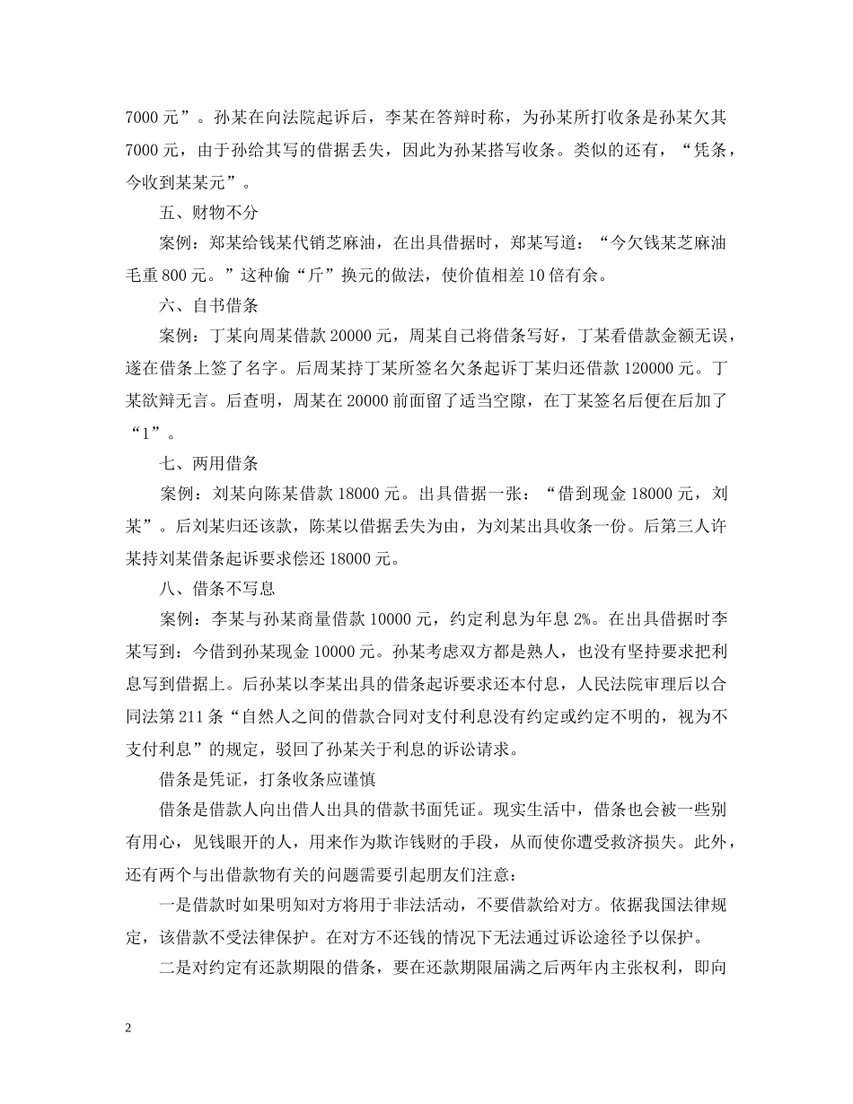 写借条的应注意事项_第2页