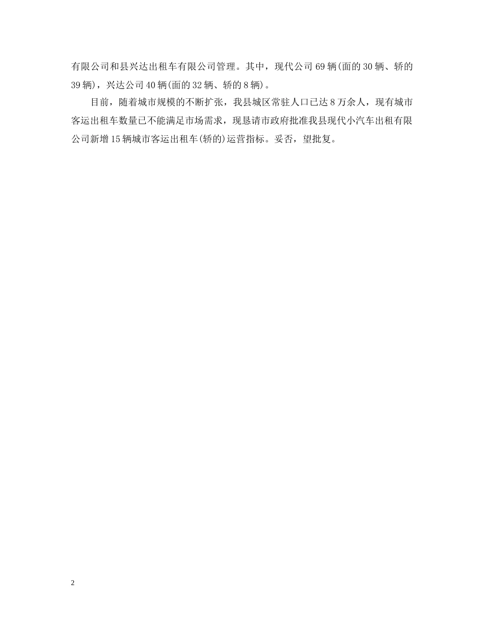 新增车辆请示 _第2页
