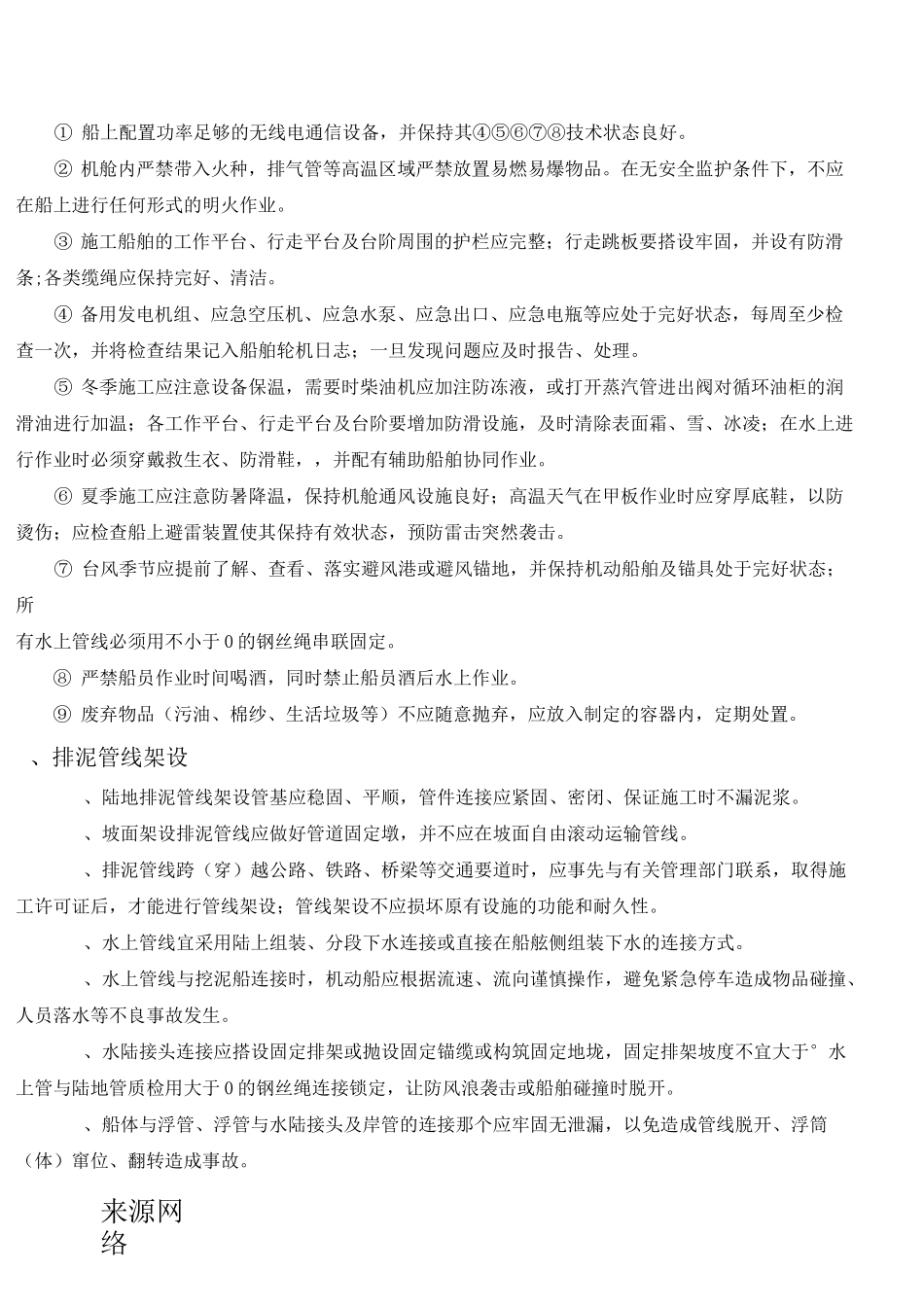 水上作业安全技术措施_第2页