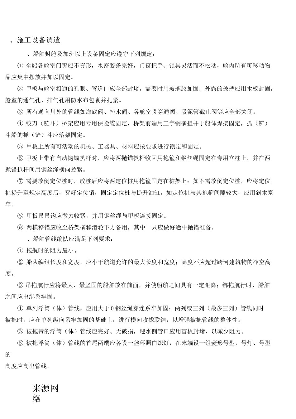 水上作业安全技术措施_第3页