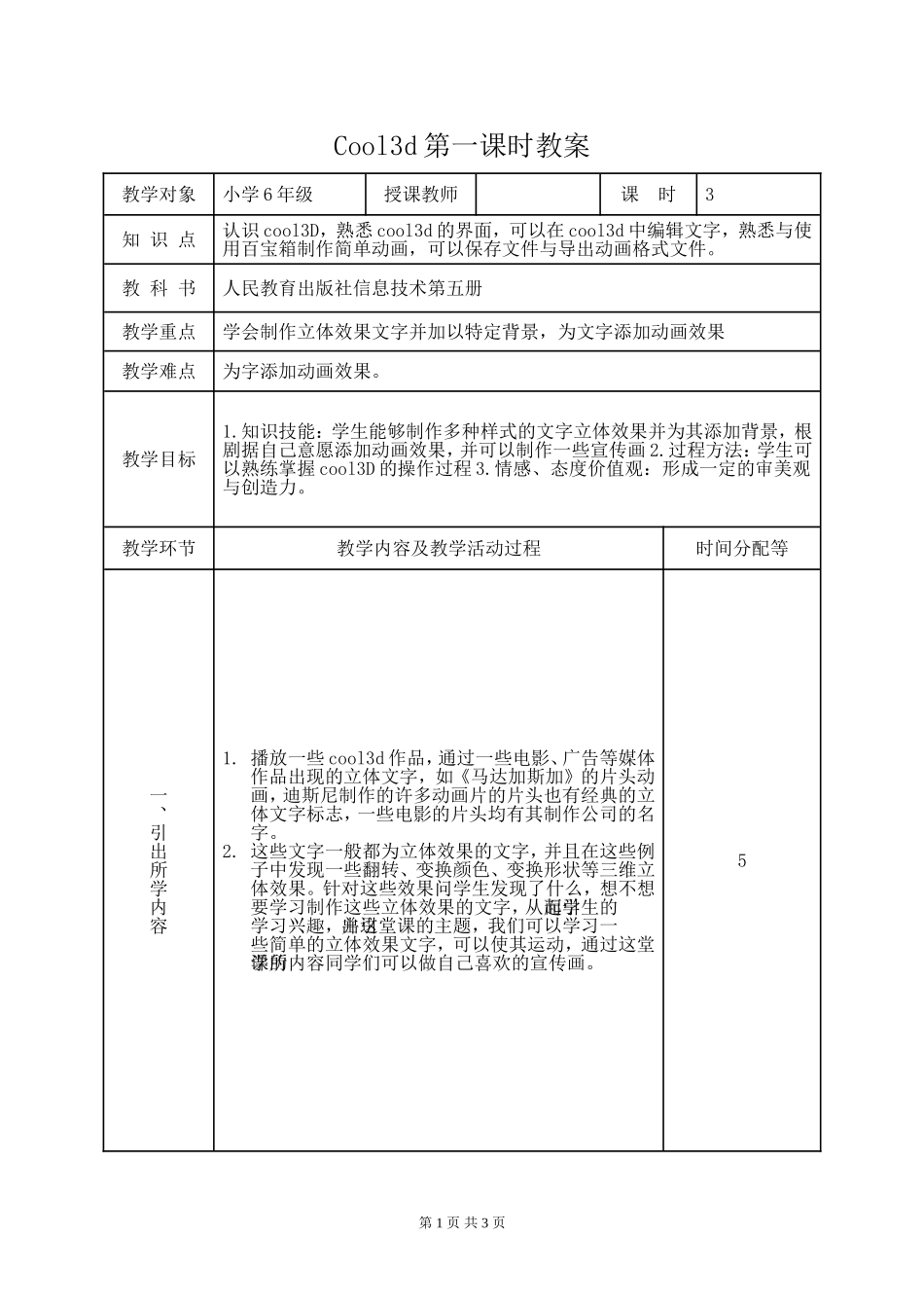 信息技术cool3D软件教案_第1页