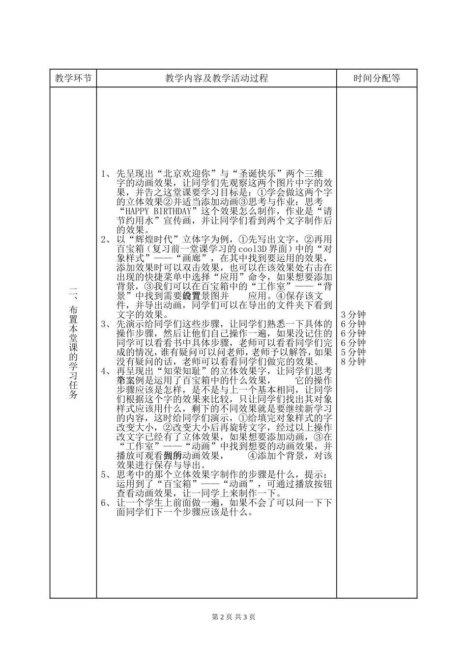 信息技术cool3D软件教案_第2页