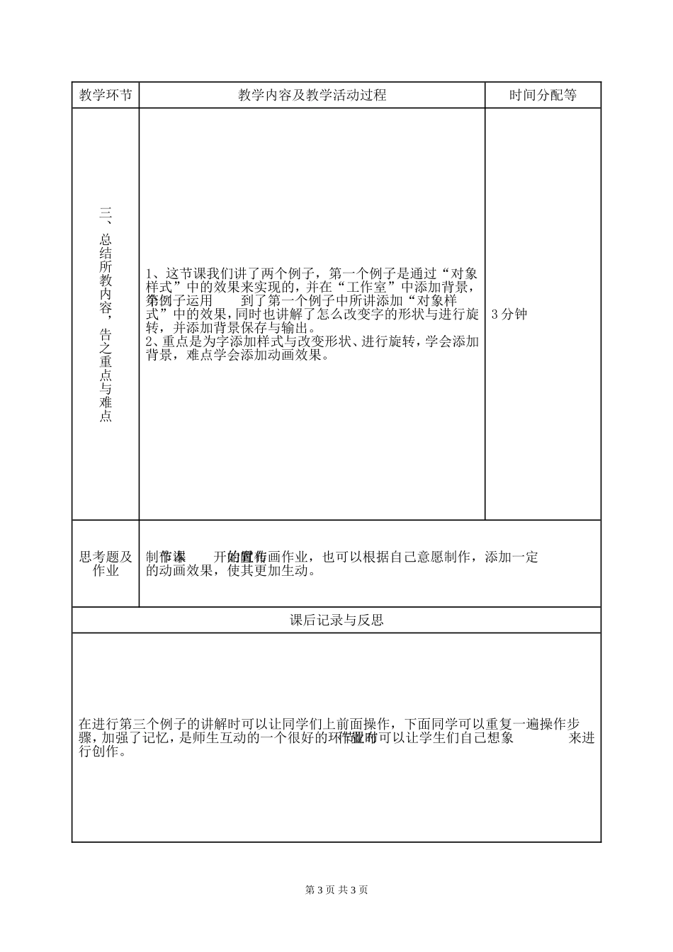 信息技术cool3D软件教案_第3页