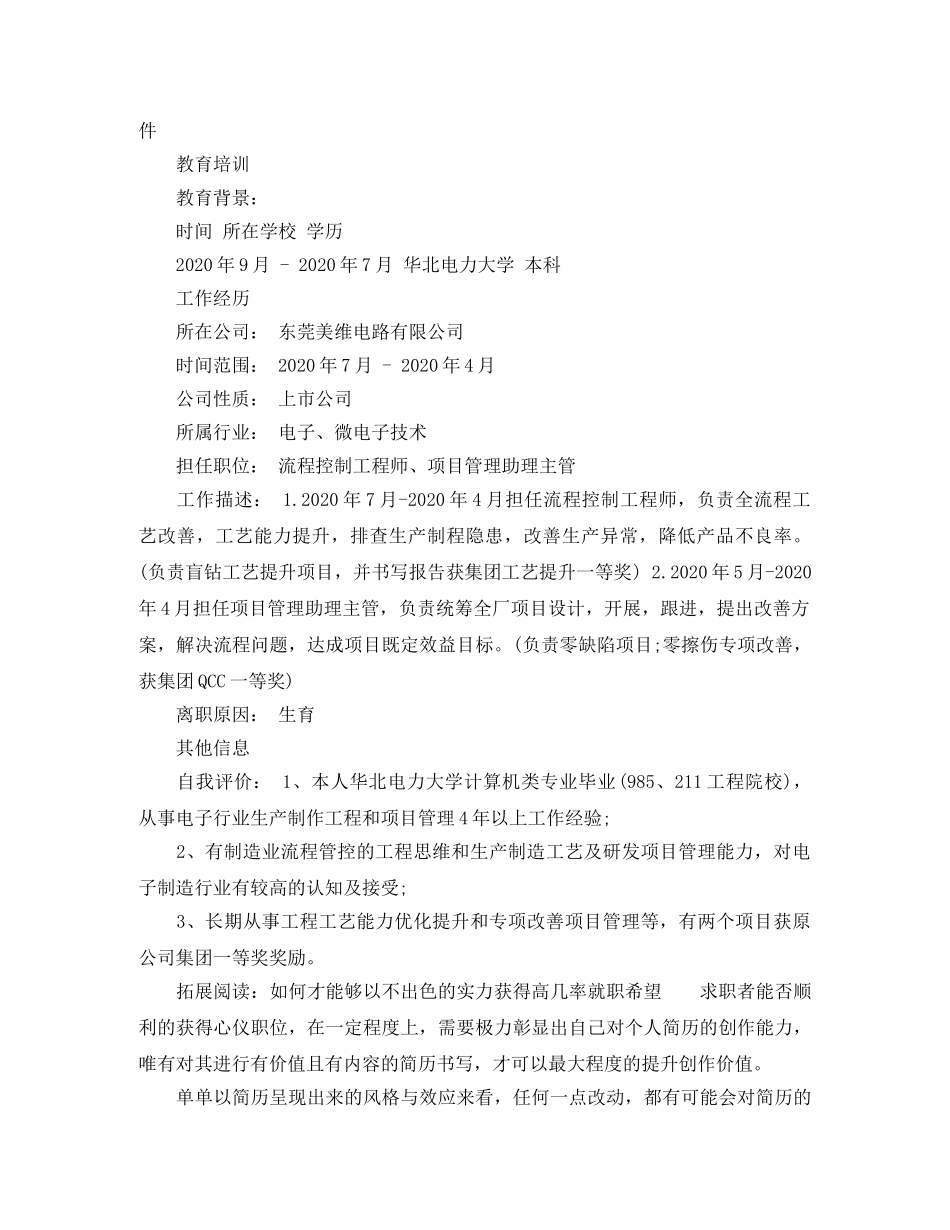 项目管理助理个人简历范文 _第2页