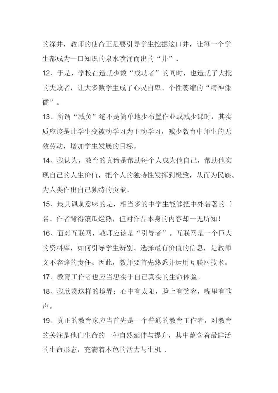 地方教学随笔_第2页