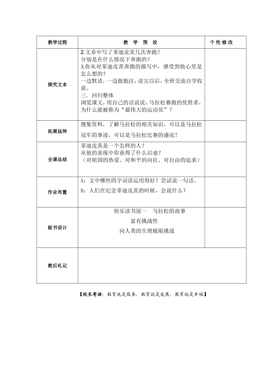 小学语文教科版快乐读书屋一马拉松的故事_第2页