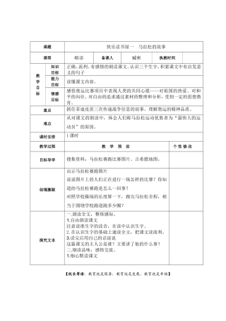 小学语文教科版快乐读书屋一马拉松的故事