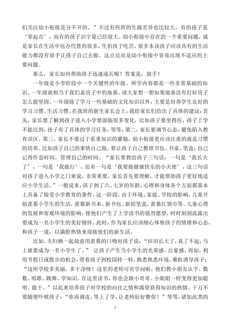 《浅谈幼小衔接》_第2页