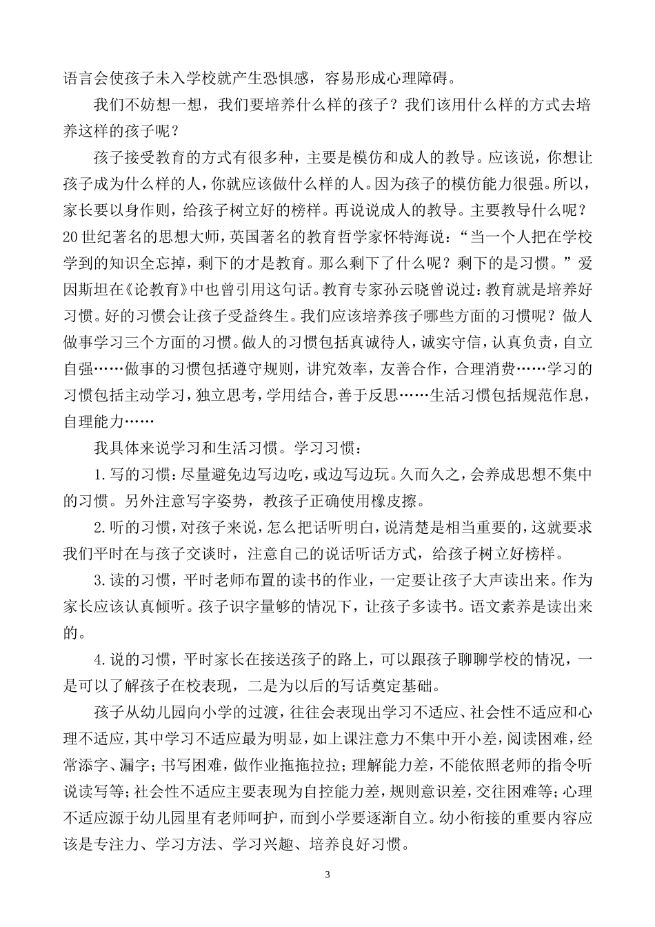 《浅谈幼小衔接》_第3页