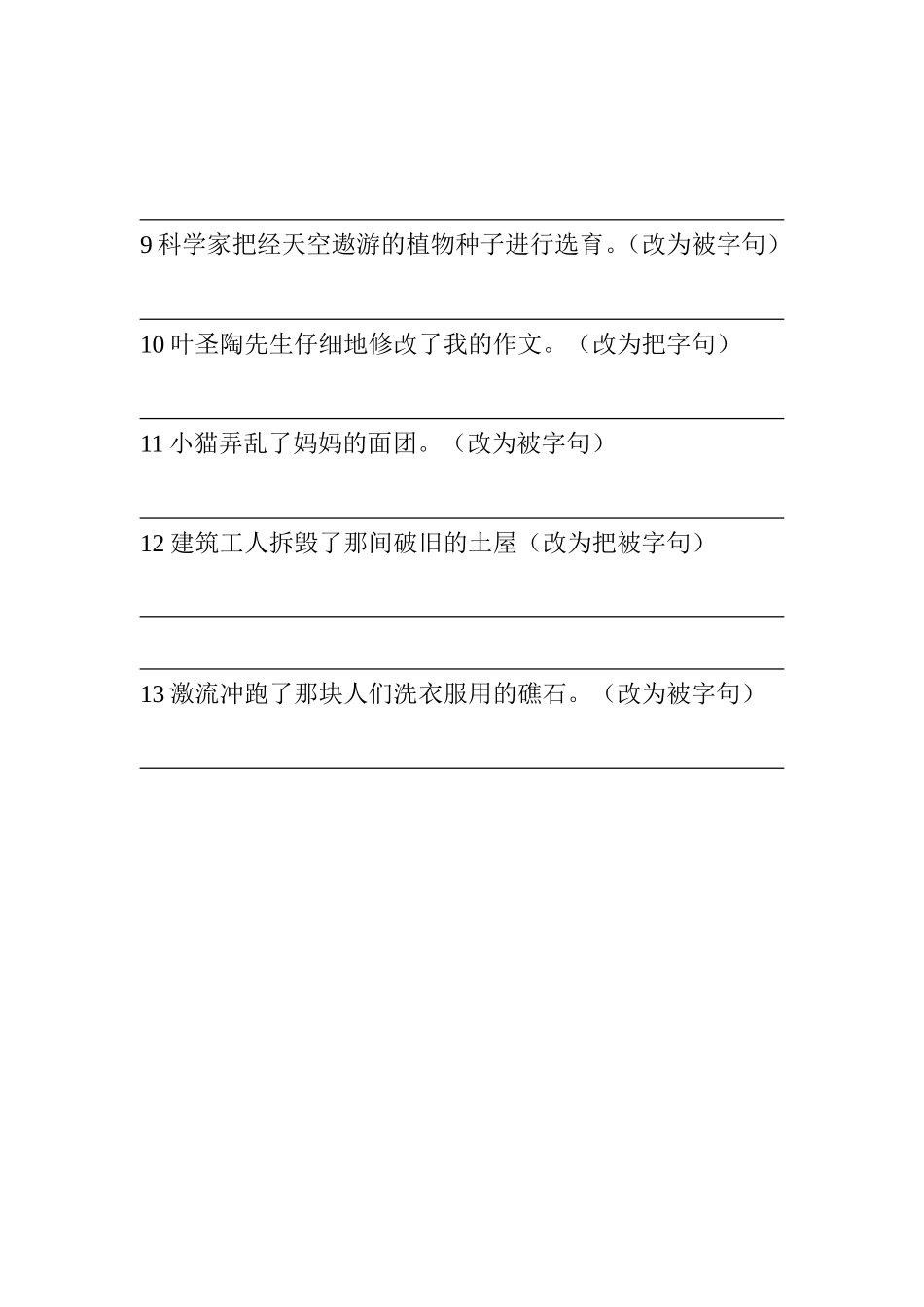 把被字句练习_第2页