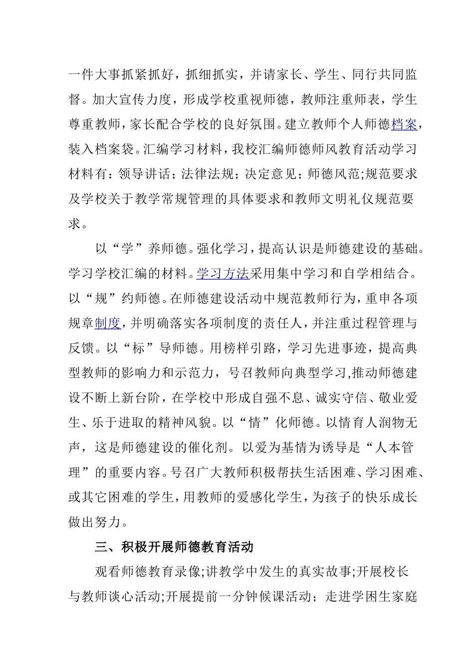 师德师风学心得---安萍芳_第2页