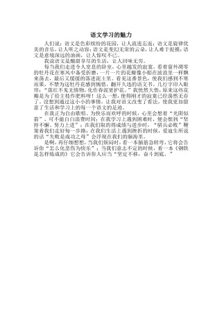 语文学习的魅力