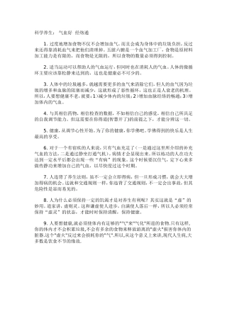 气血好经络通