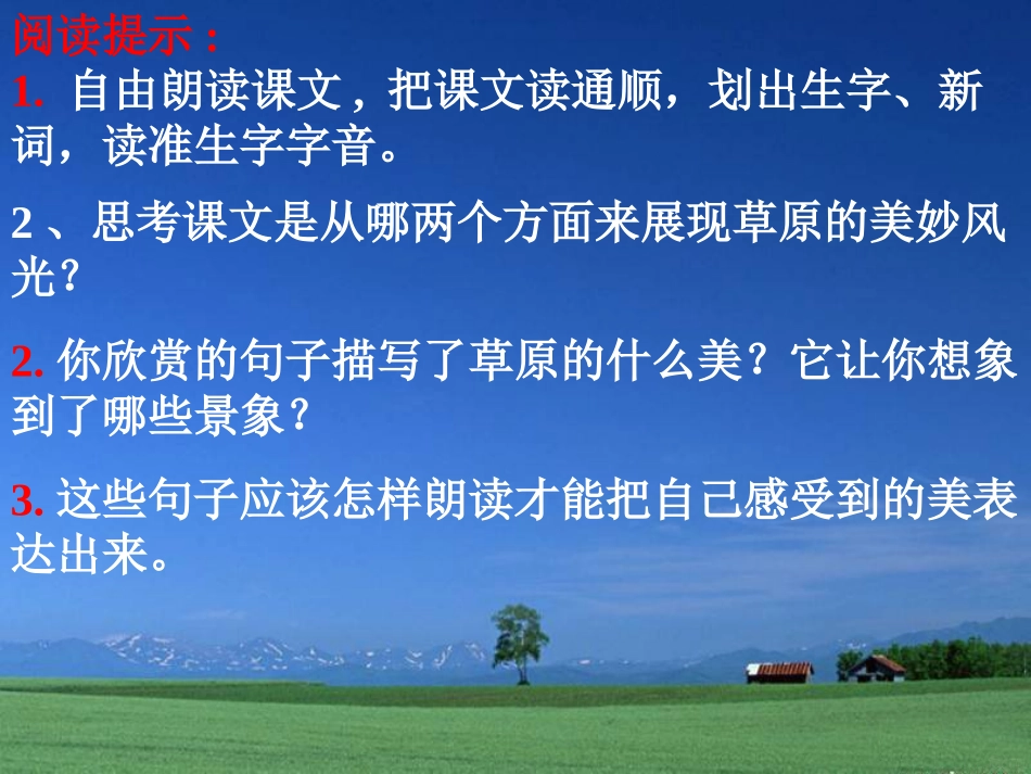 人教版五年级语文下册_第1课课件_第2页