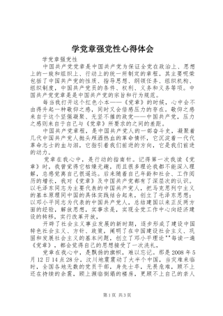 学党章强党性体会心得3