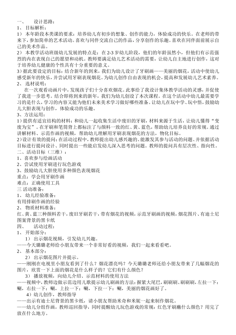 美术：美丽的烟花_第1页