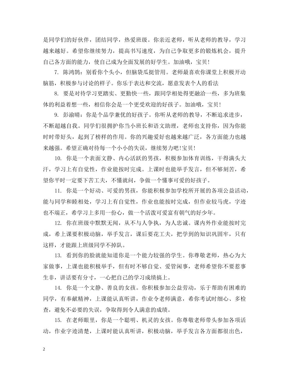 小学一年级期末期望评语 _第2页