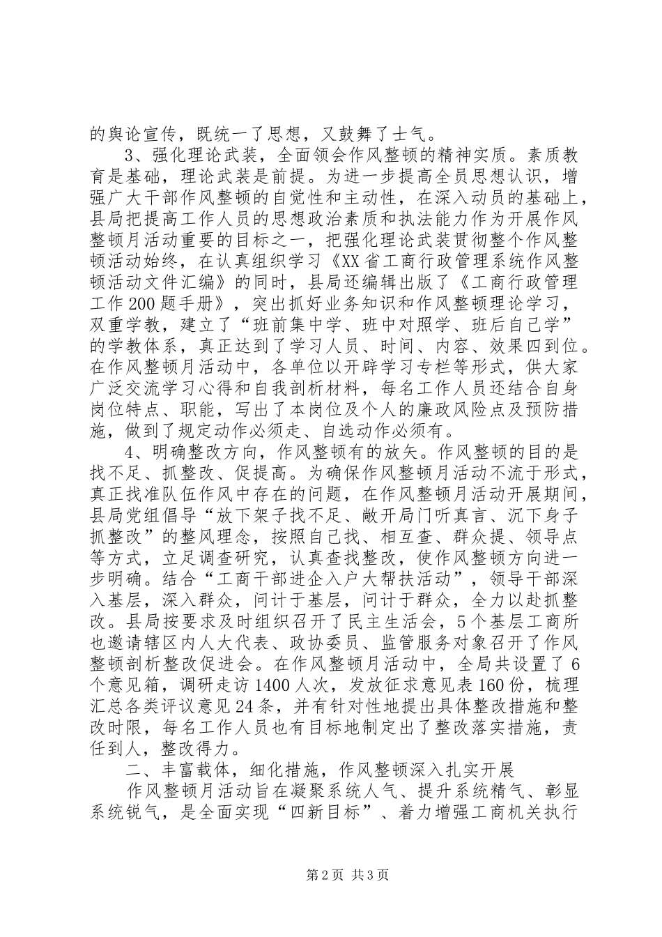 县工商局开展作风整顿月活动总结 _第2页