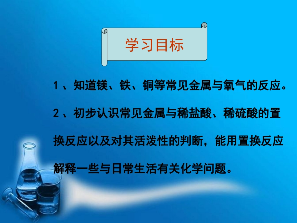 课题2　金属的化学性质_第3页