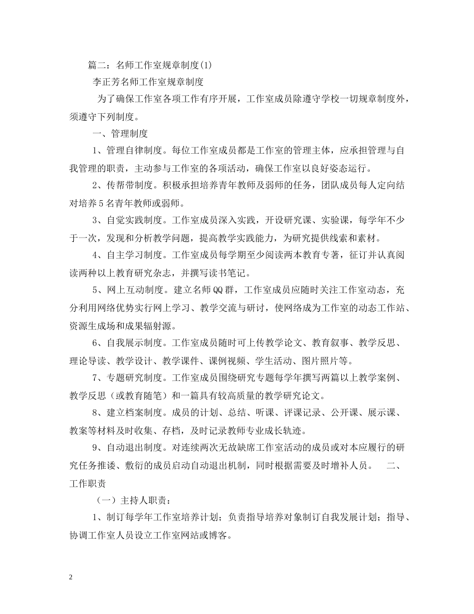 学生工作室规章制度 _第2页