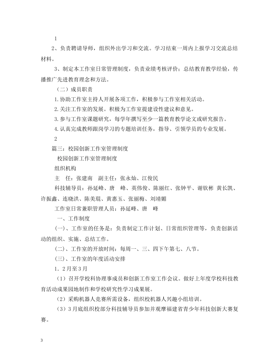 学生工作室规章制度 _第3页