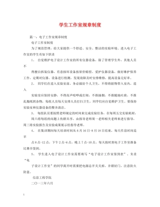 学生工作室规章制度 