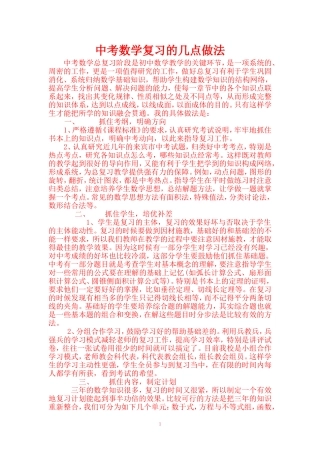 中考数学复习的几点做法