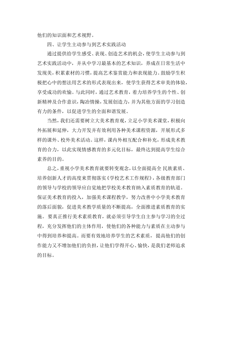 浅谈小学美术培养学生才能_第3页