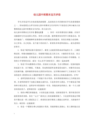 幼儿园中班期末宝贝评语 