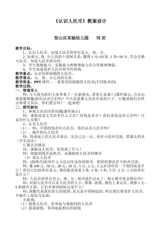 刘岩《认识人民币》教案设计