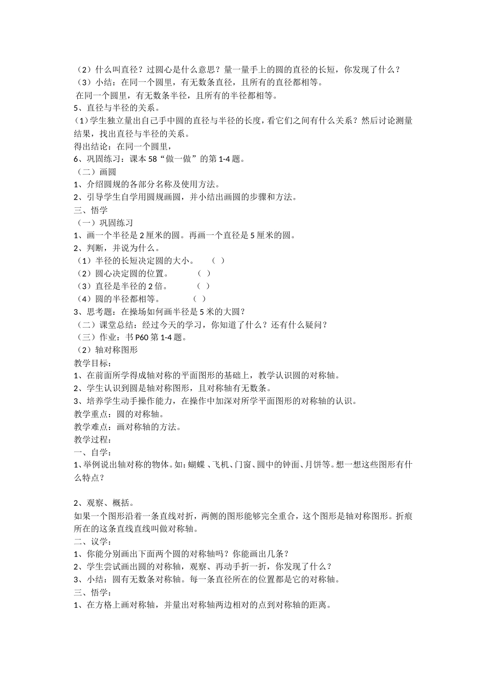 教案MicrosoftOfficeWord97-2003文档_第2页