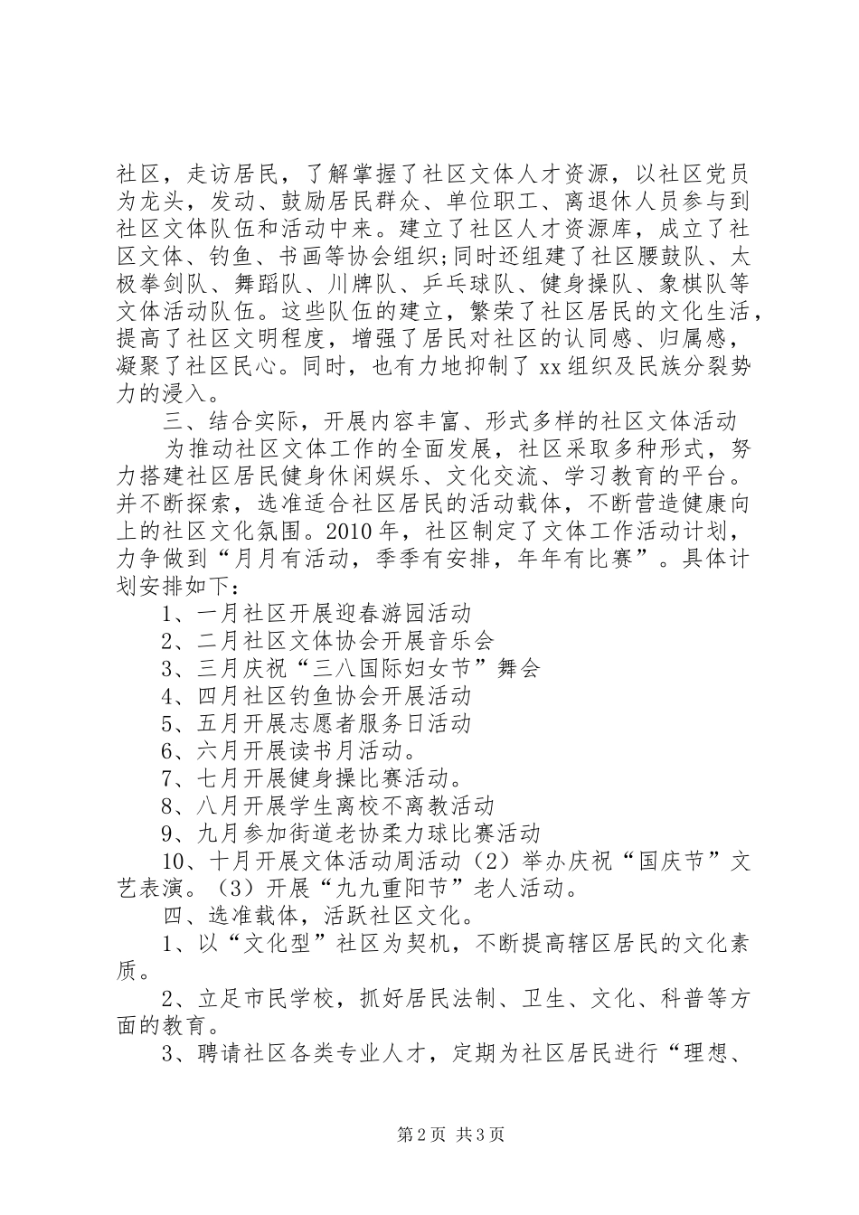 乡镇年度文化站工作总结 _第2页