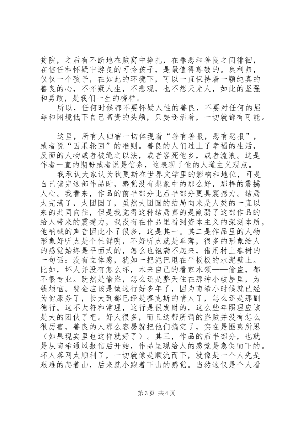 雾都孤儿读后心得_第3页