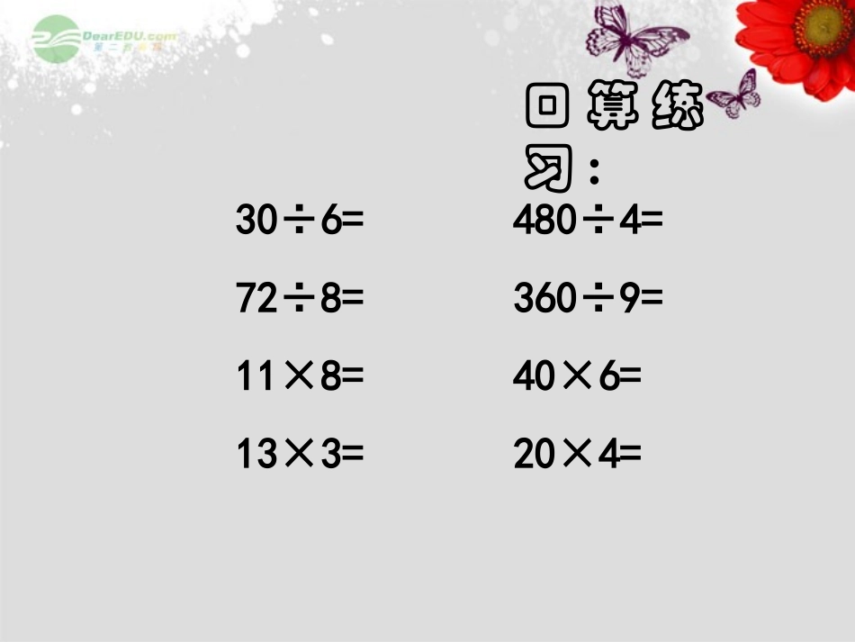 四年级数学上册《卫星运行时间》课件1北师大版_第2页