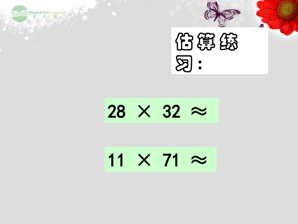 四年级数学上册《卫星运行时间》课件1北师大版_第3页