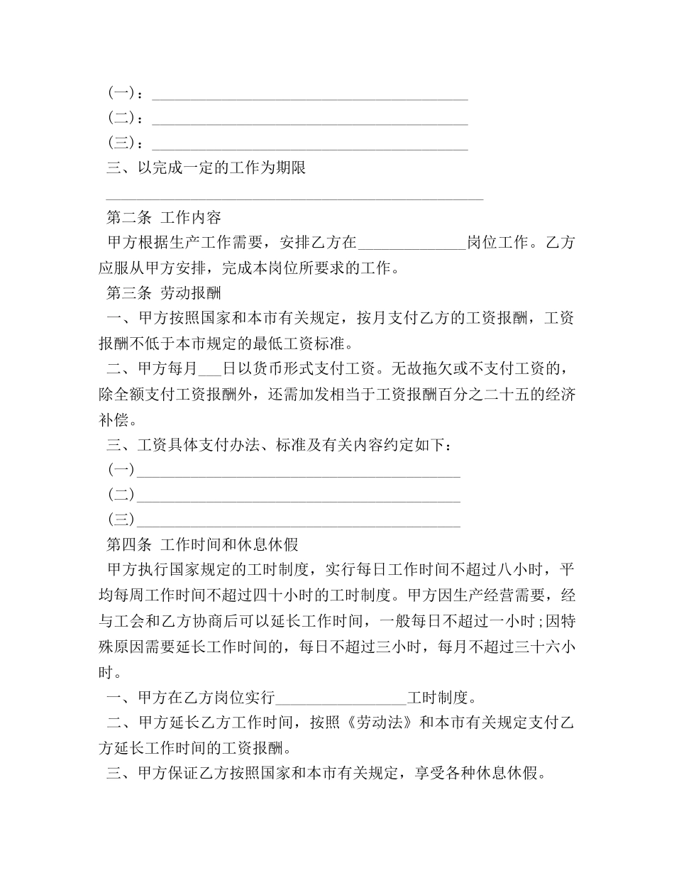私企用工合同样本3篇 _第2页