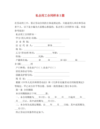 私企用工合同样本3篇 