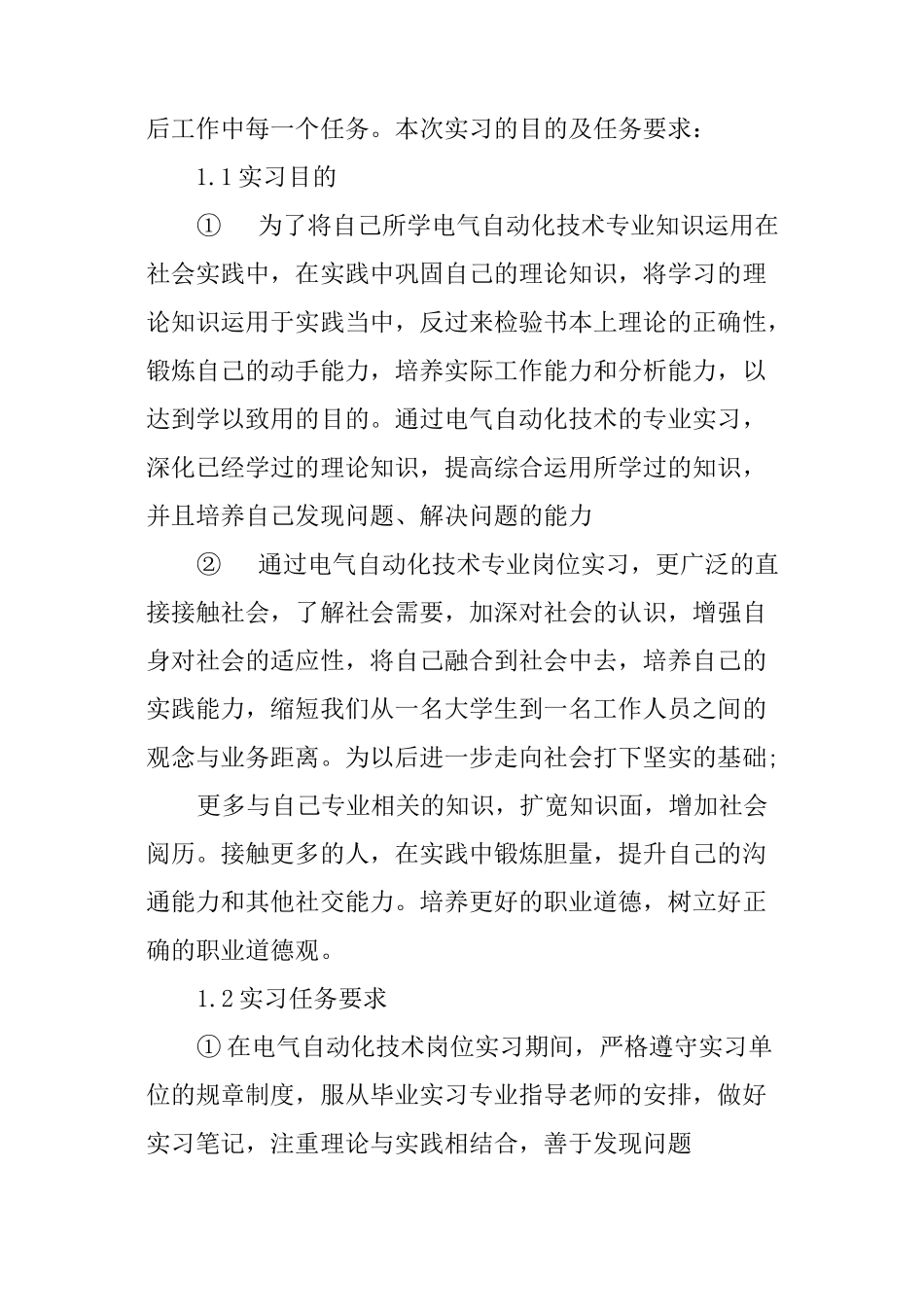 自动化生产线实习报告_第2页