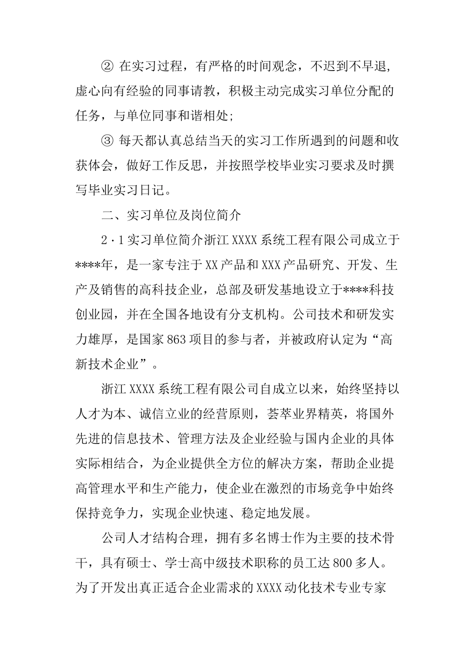 自动化生产线实习报告_第3页