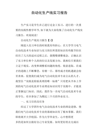 自动化生产线实习报告