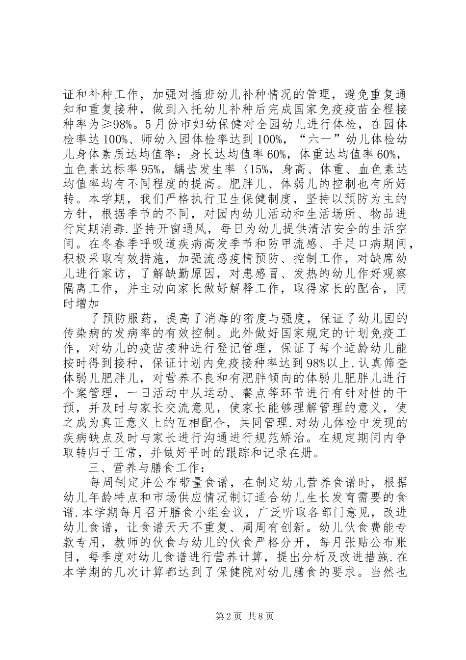 卫生保健工作小结 _第2页