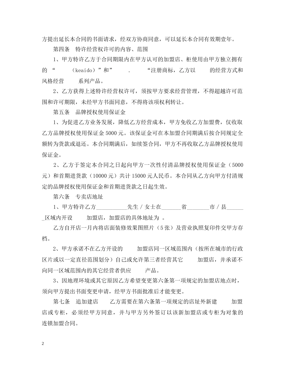 童装特许加盟合同模板 _第2页