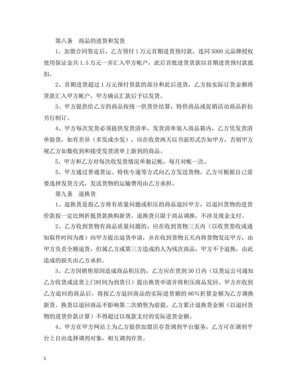 童装特许加盟合同模板 _第3页